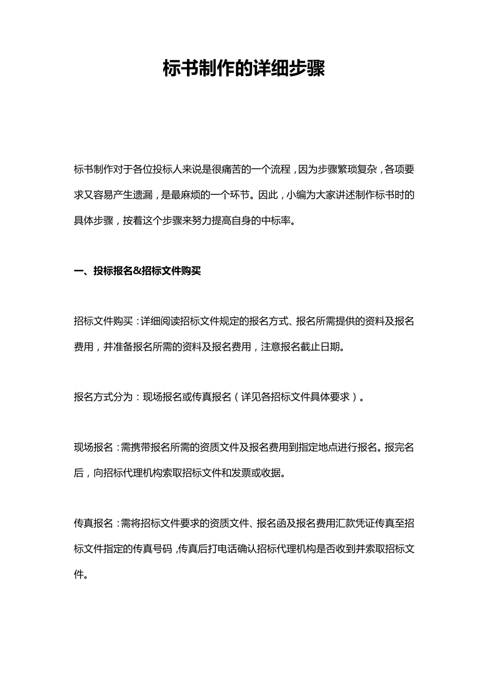 标书制作的详细步骤_第1页