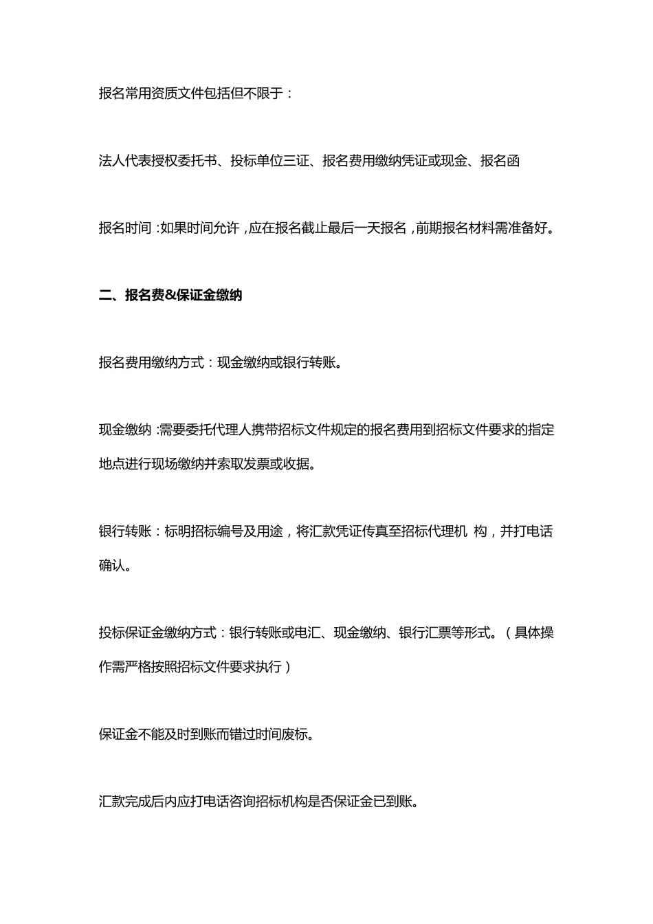 标书制作的详细步骤_第2页