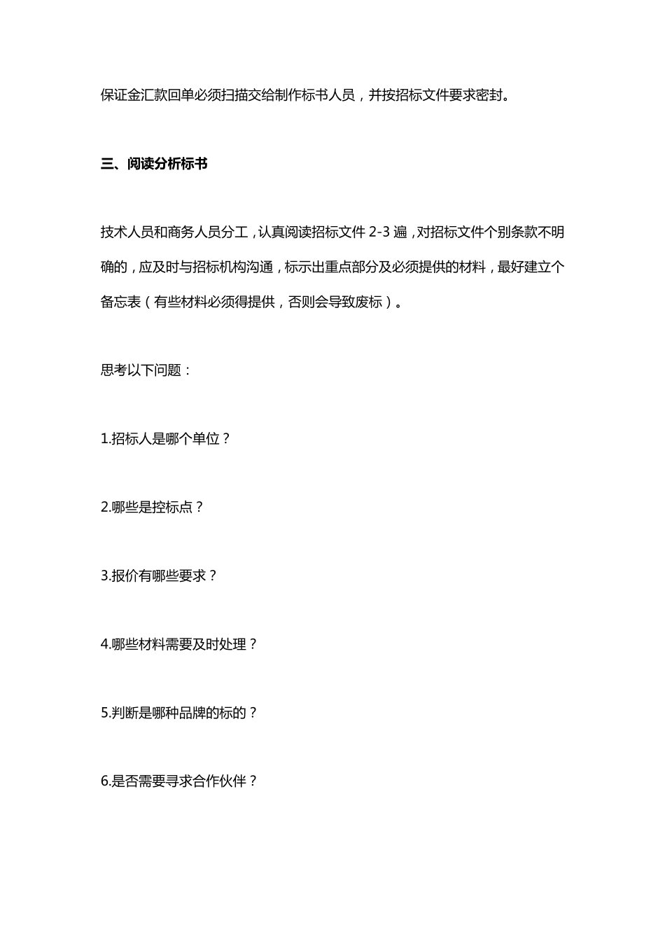 标书制作的详细步骤_第3页