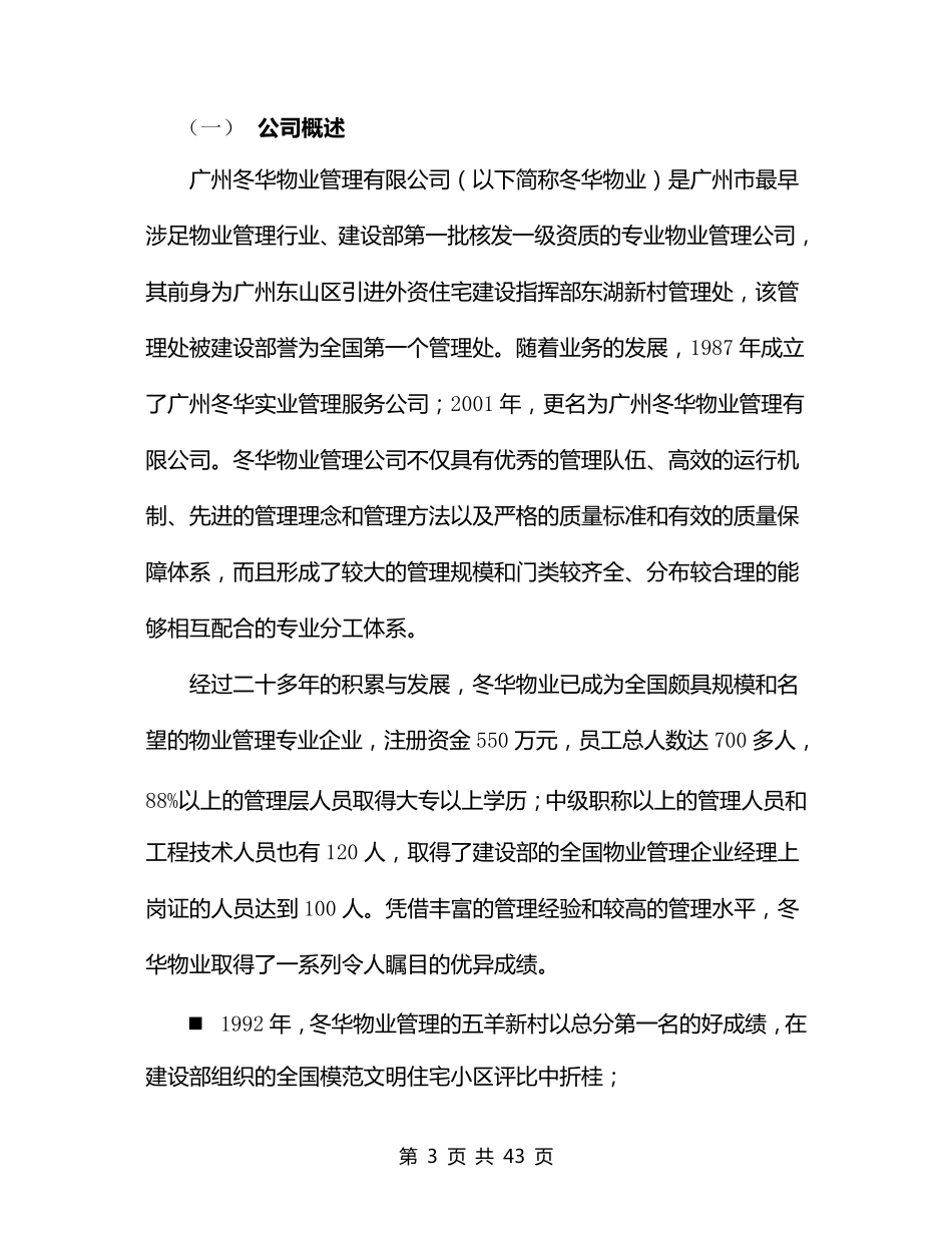 标书学校物业管理服务投标方案_第3页