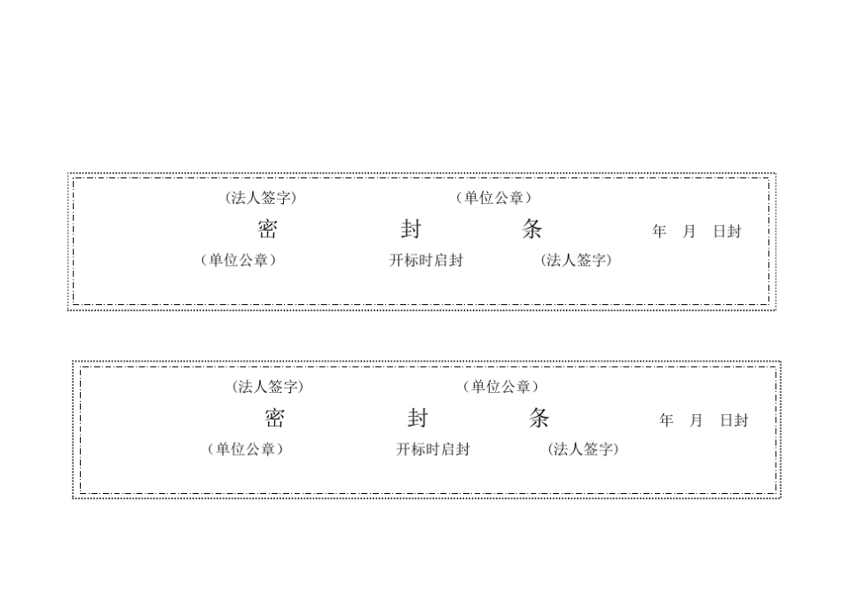 标书密封条格式_第3页