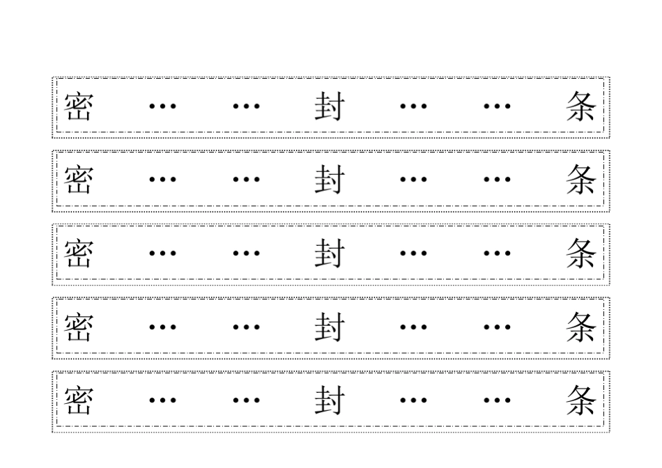 标书密封条格式大全_第2页