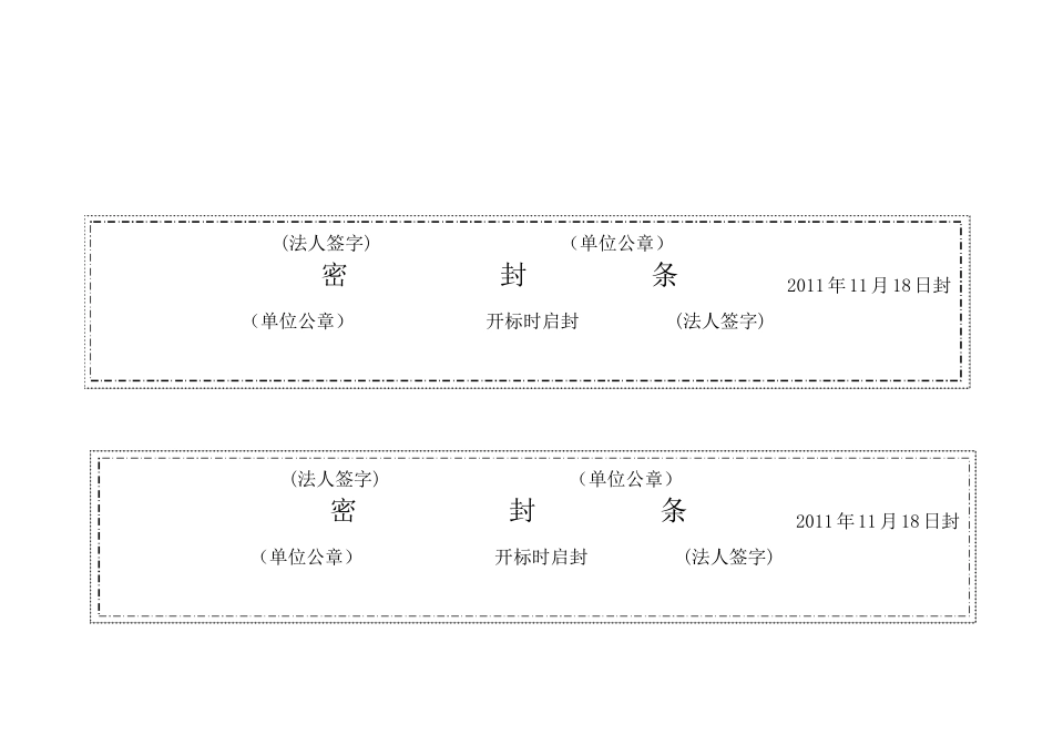 标书密封条模板_第3页