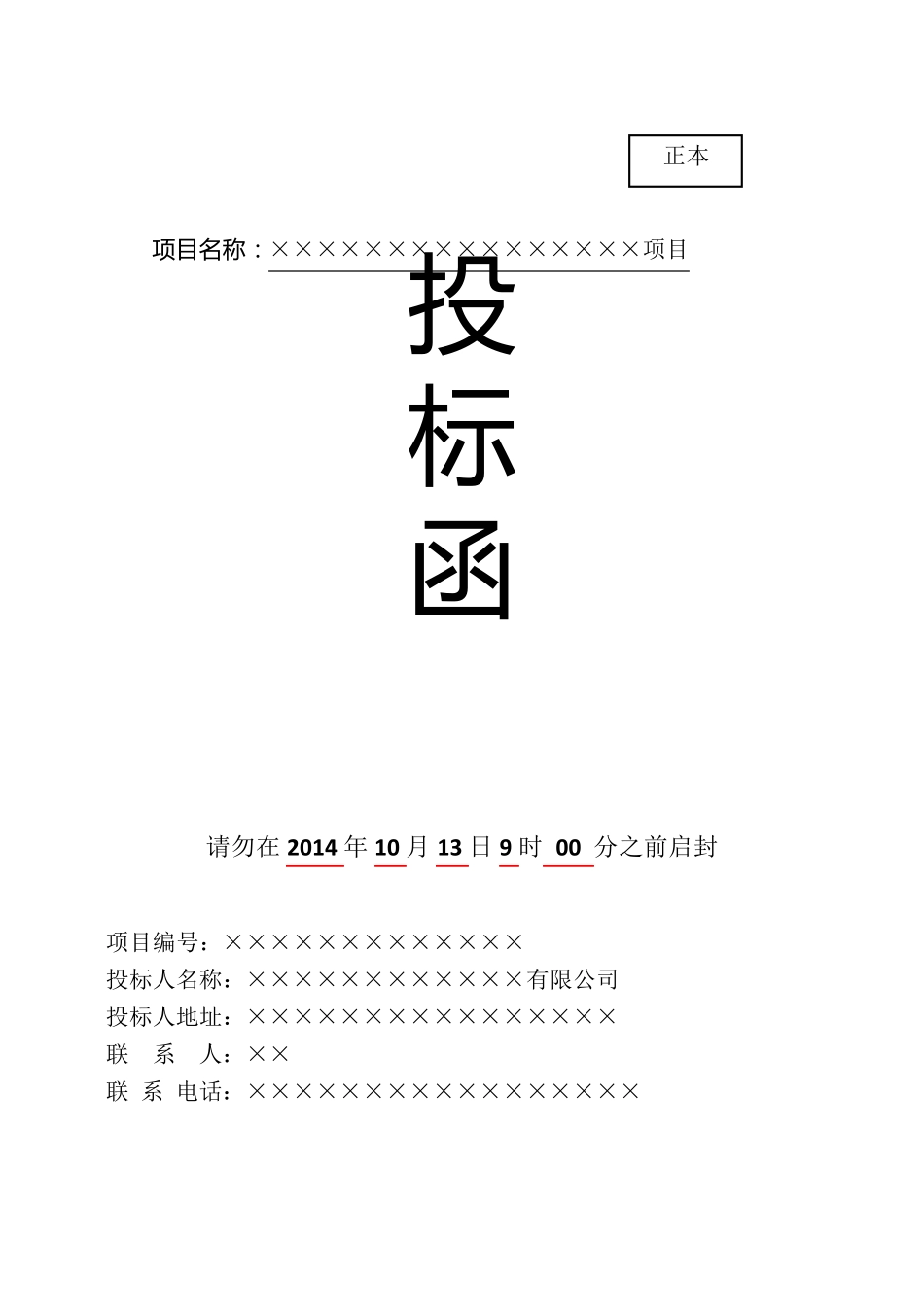 标书密封样式_第1页