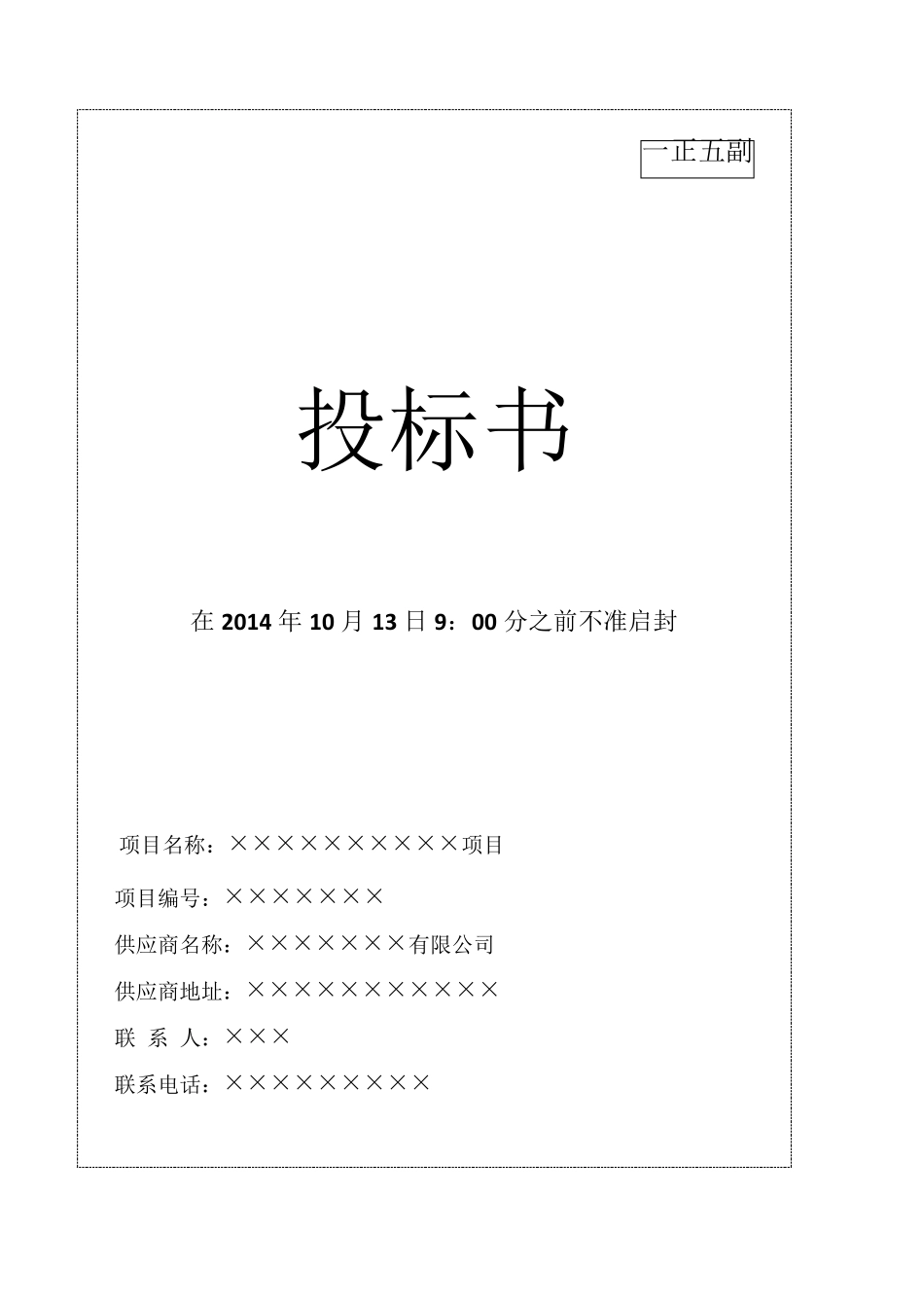 标书密封样式_第3页