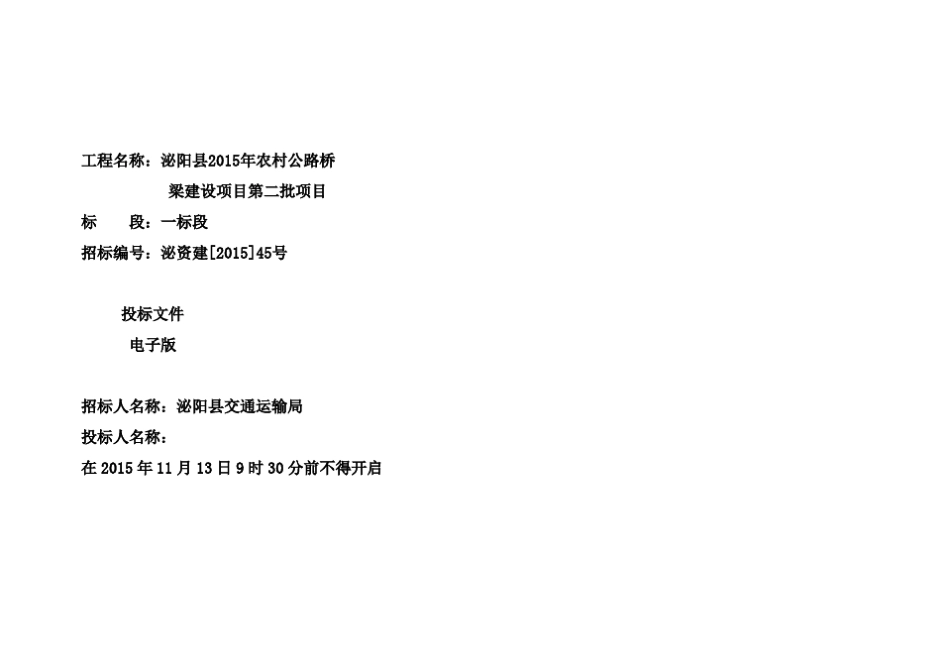 标书封包封套_第3页