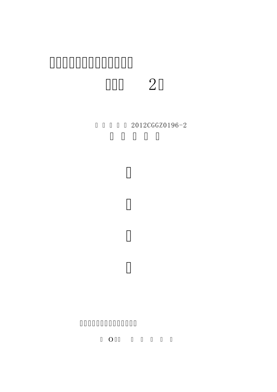 标书封面的制作_第1页