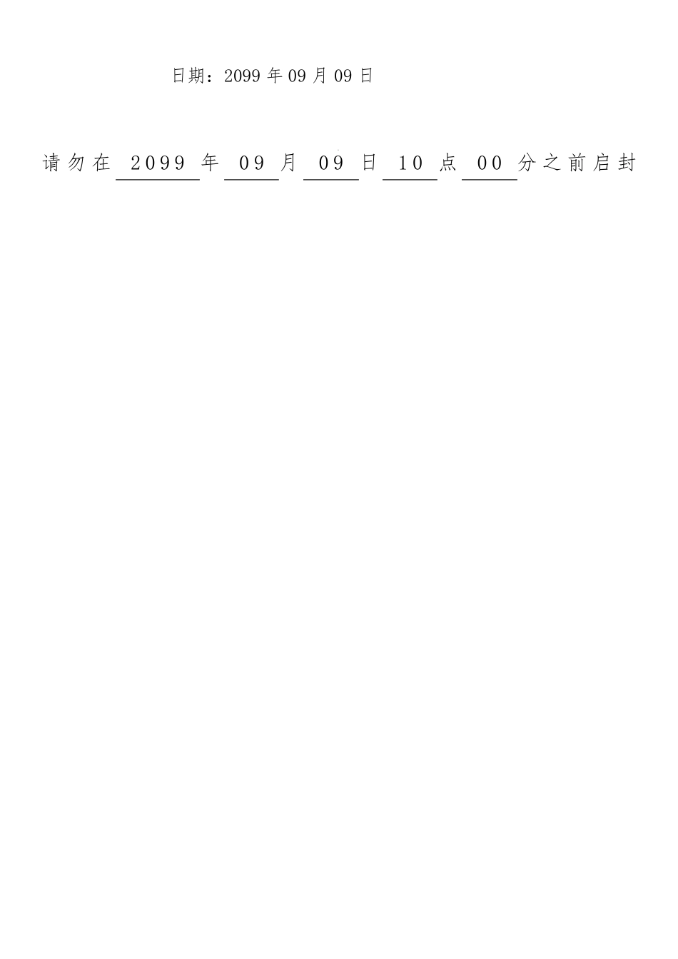 标书封皮封面格式(含三个公司可直接打印)_第2页
