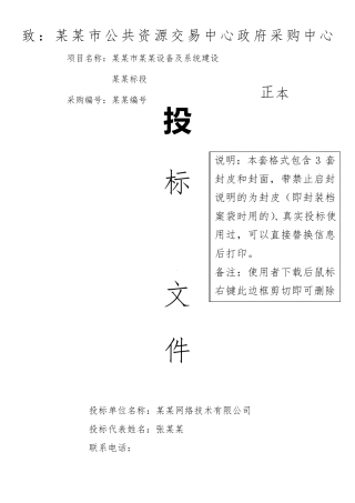 标书封皮封面格式(含三个公司可直接打印)