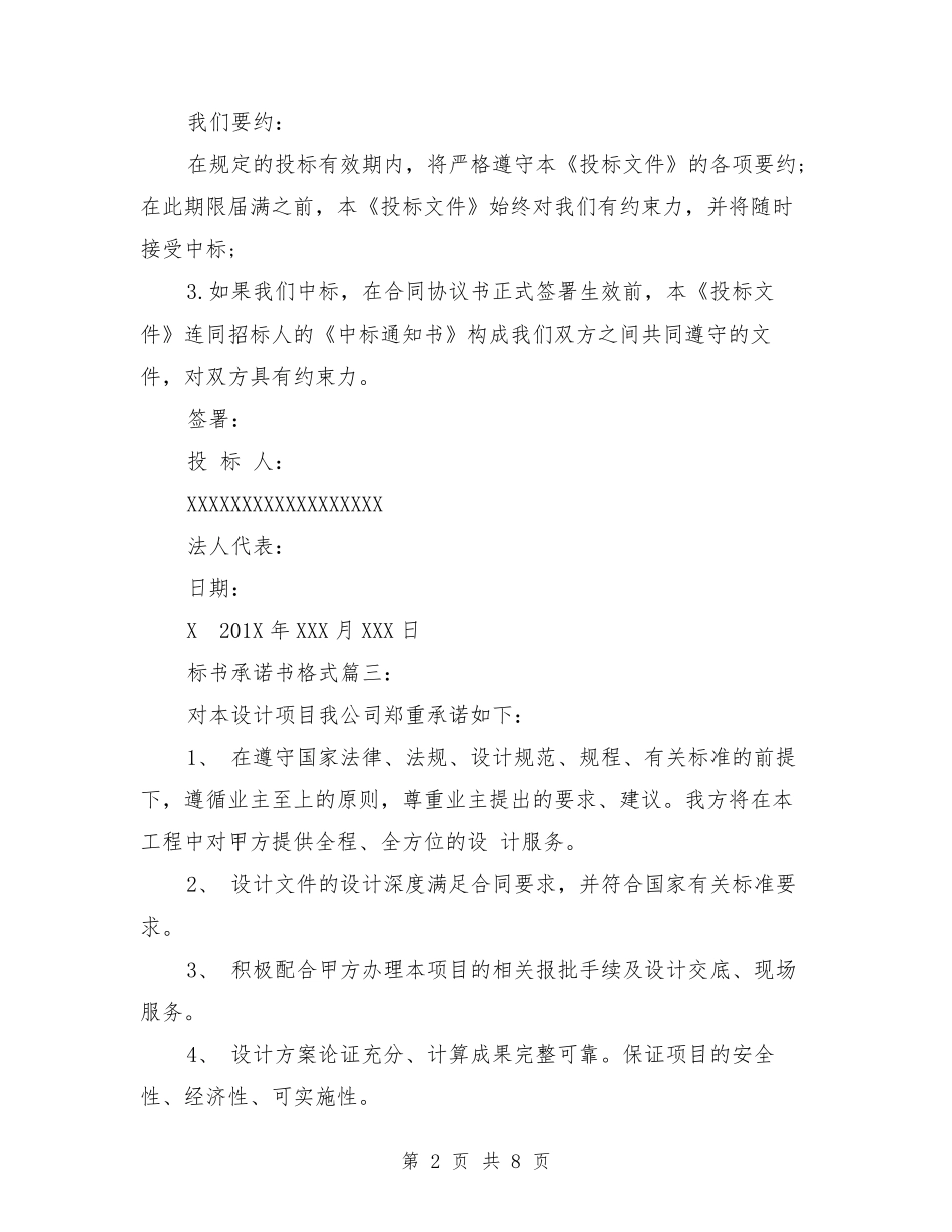 标书承诺书格式3篇_第2页