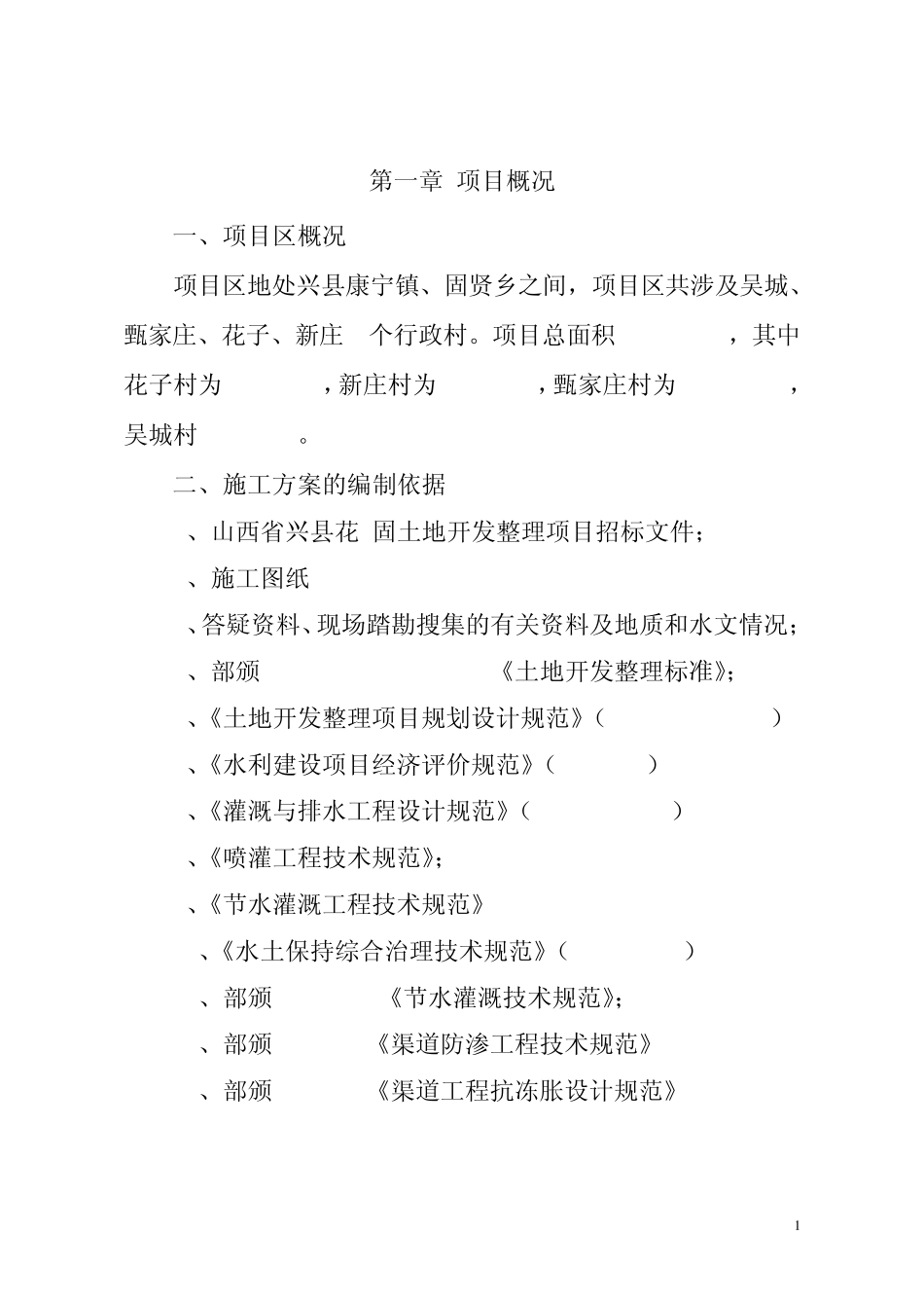 标书技术部分_第1页