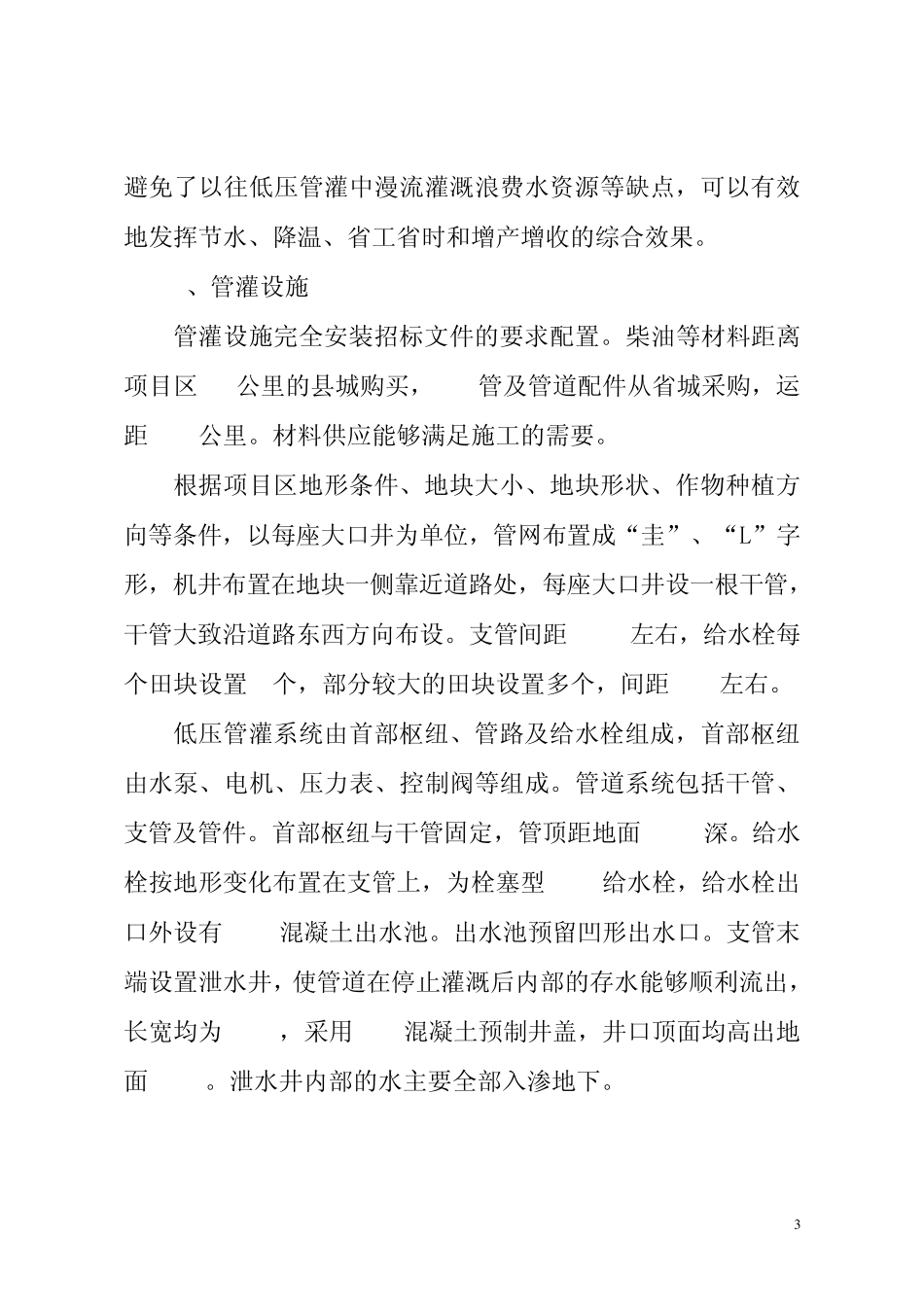 标书技术部分_第3页