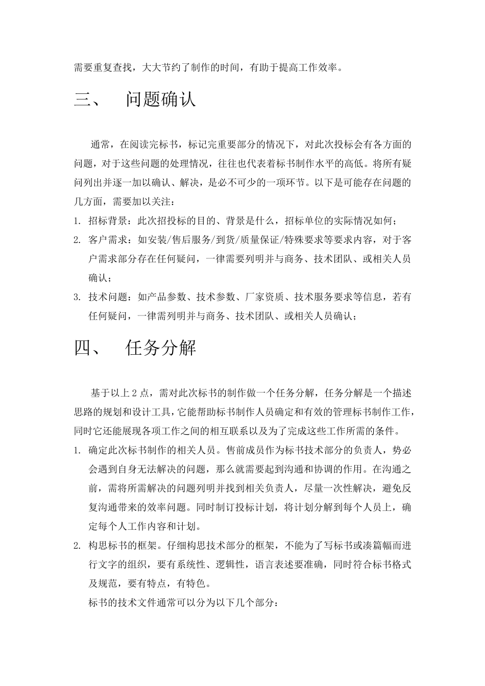 标书技术部分制作要点_第2页