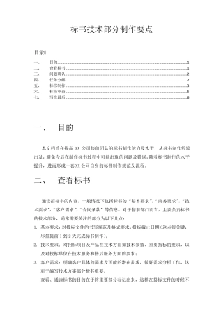 标书技术部分制作要点