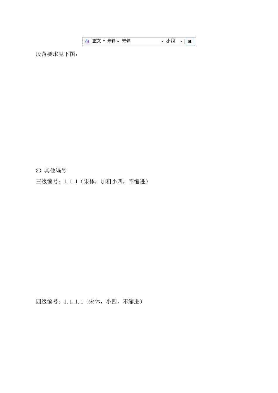 标书排版格式_第3页