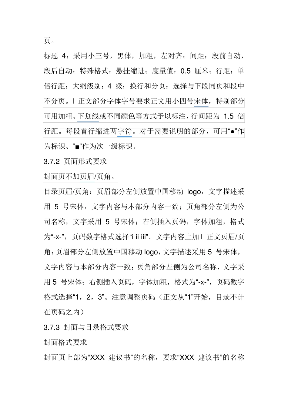 标书排版格式要求_第2页
