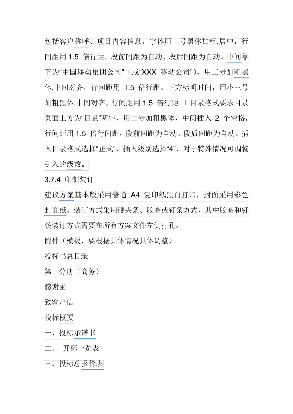 标书排版格式要求_第3页