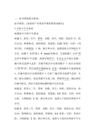 标书排版格式要求