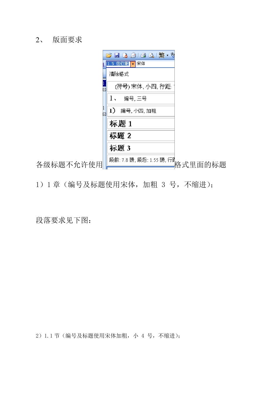 标书标准格式_第2页