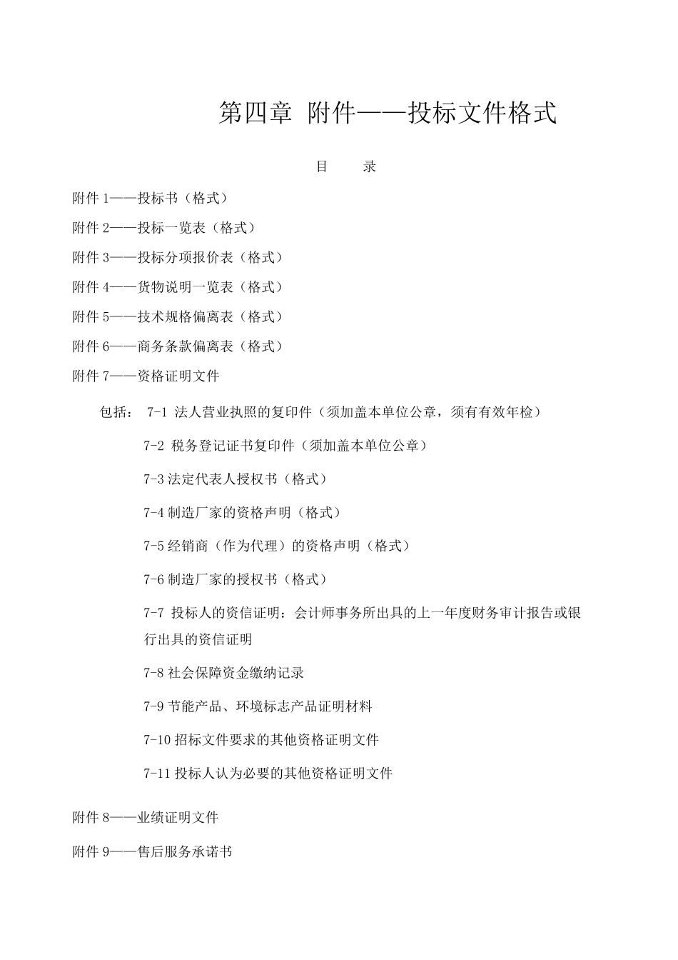 标书格式范本1_第1页