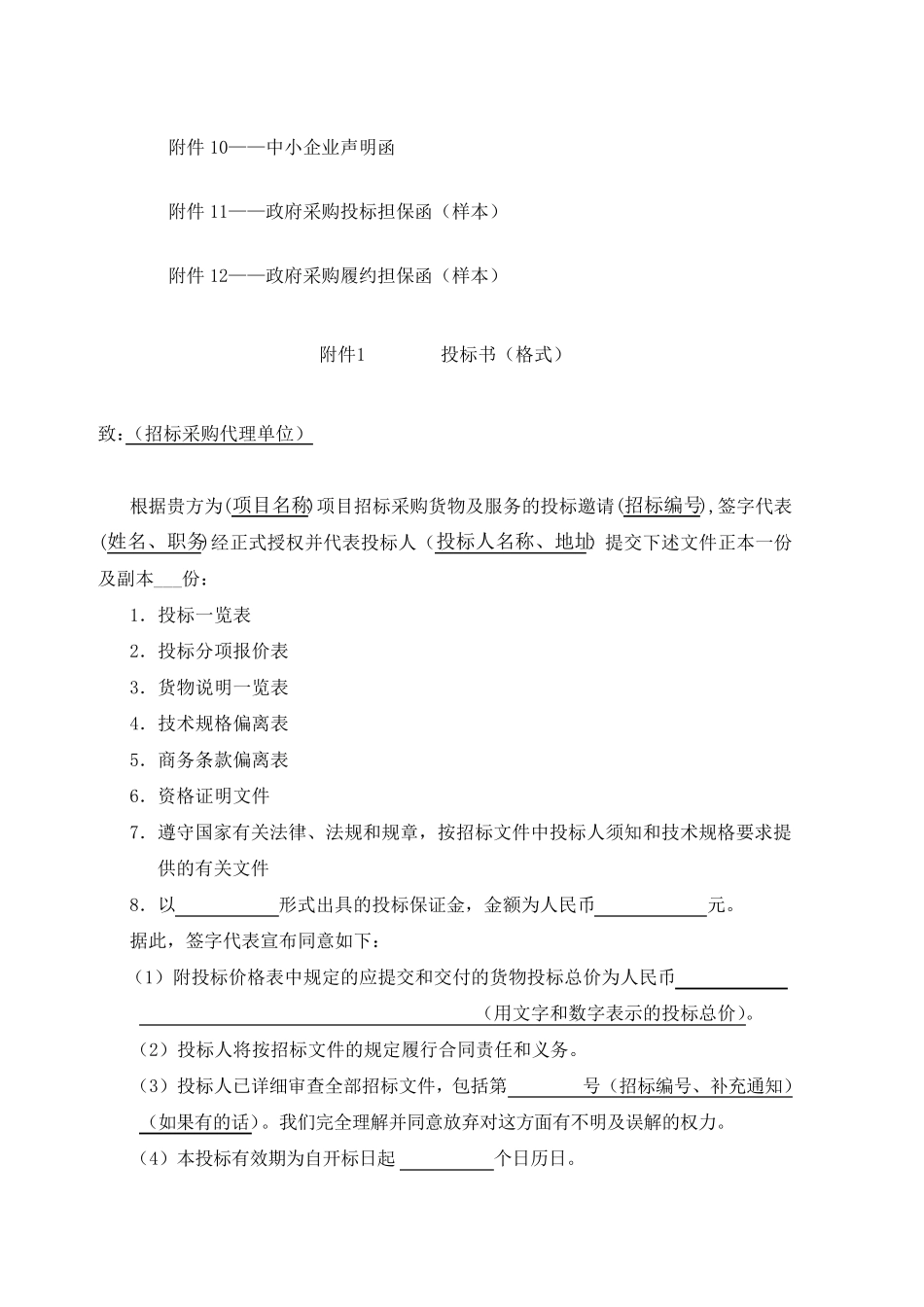 标书格式范本1_第2页