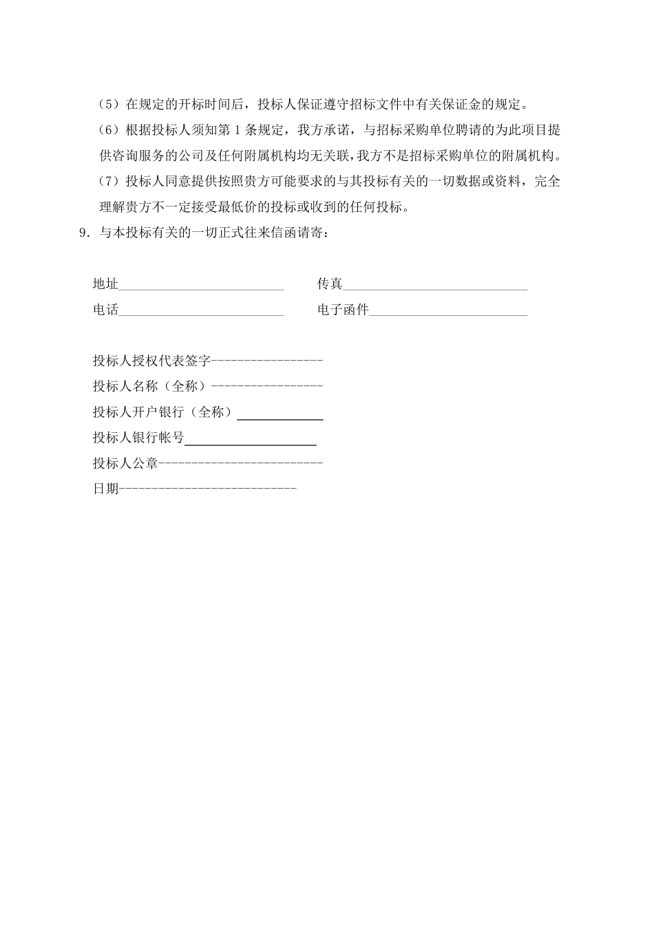 标书格式范本1_第3页