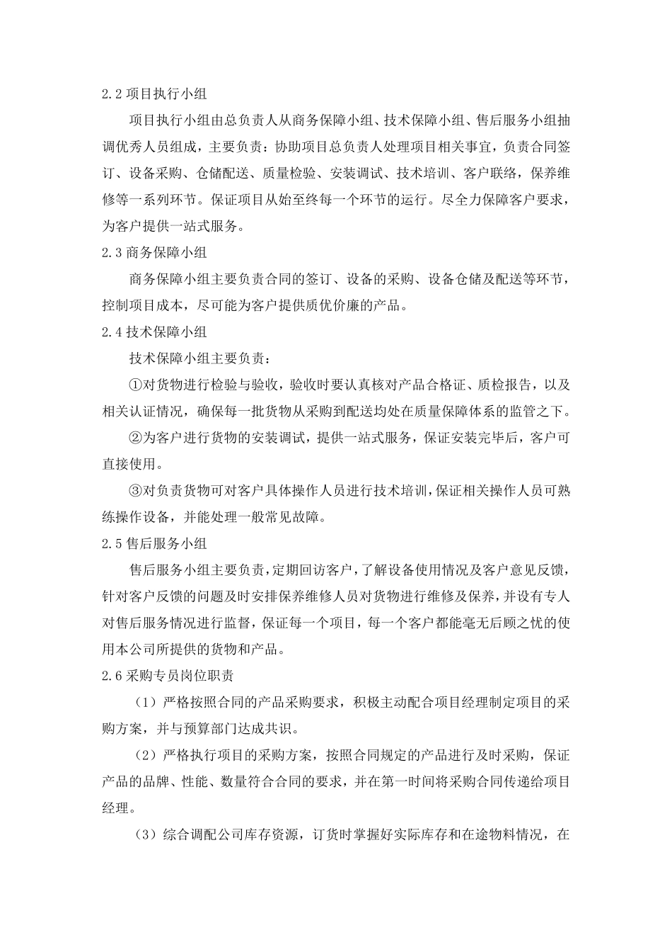 标书模板2.人员组织方案_第2页