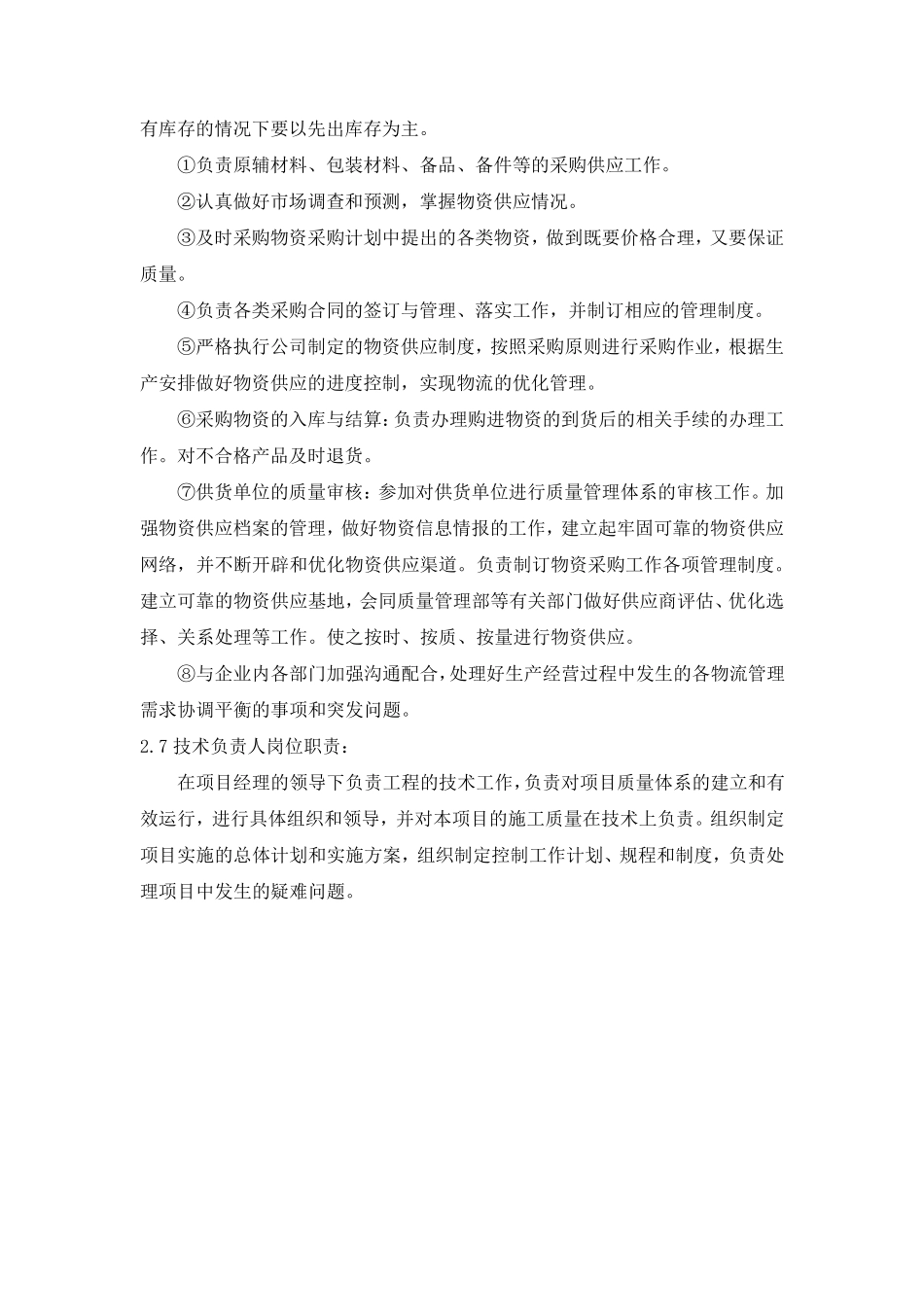 标书模板2.人员组织方案_第3页