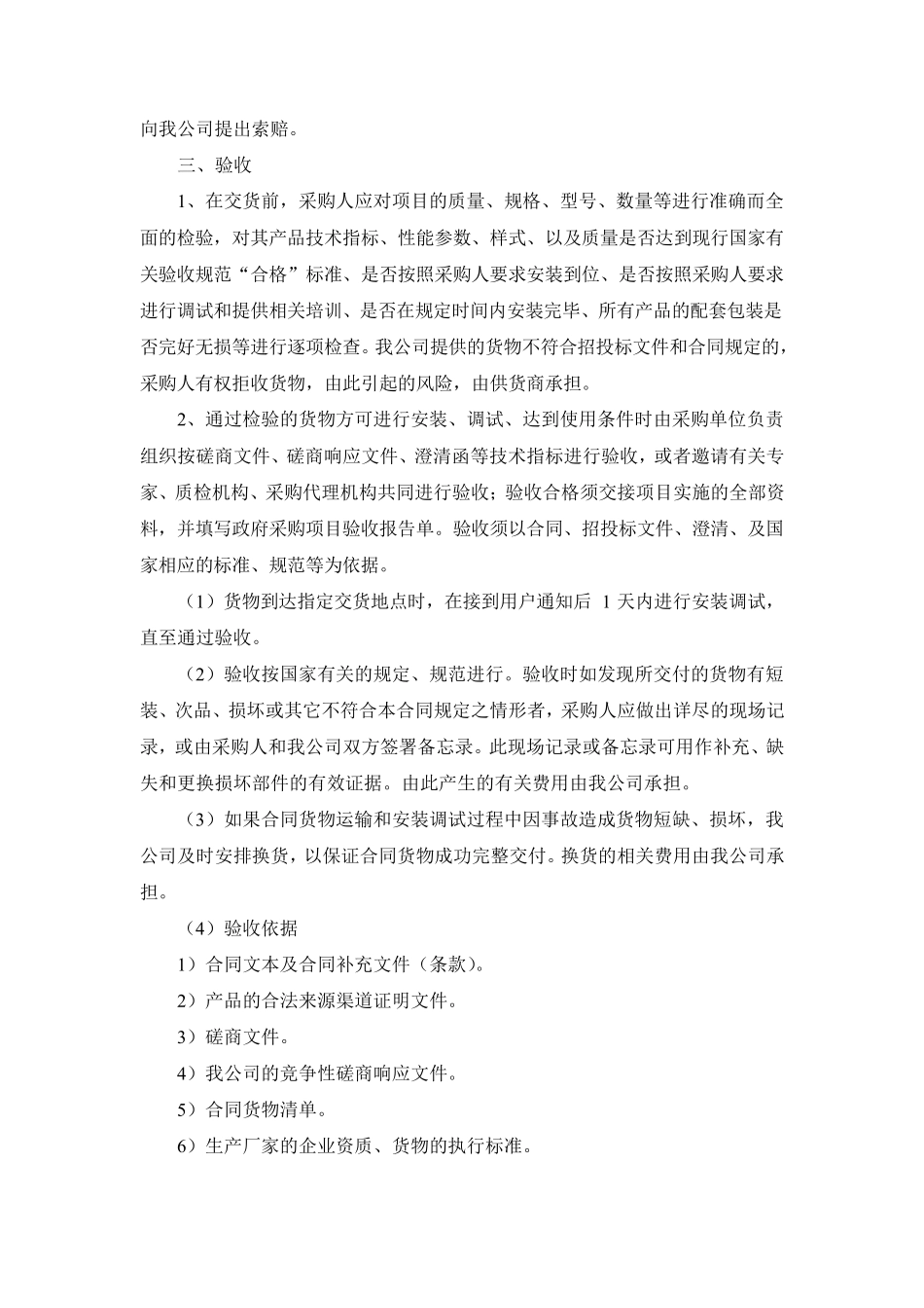 标书模板5.验收方案_第2页