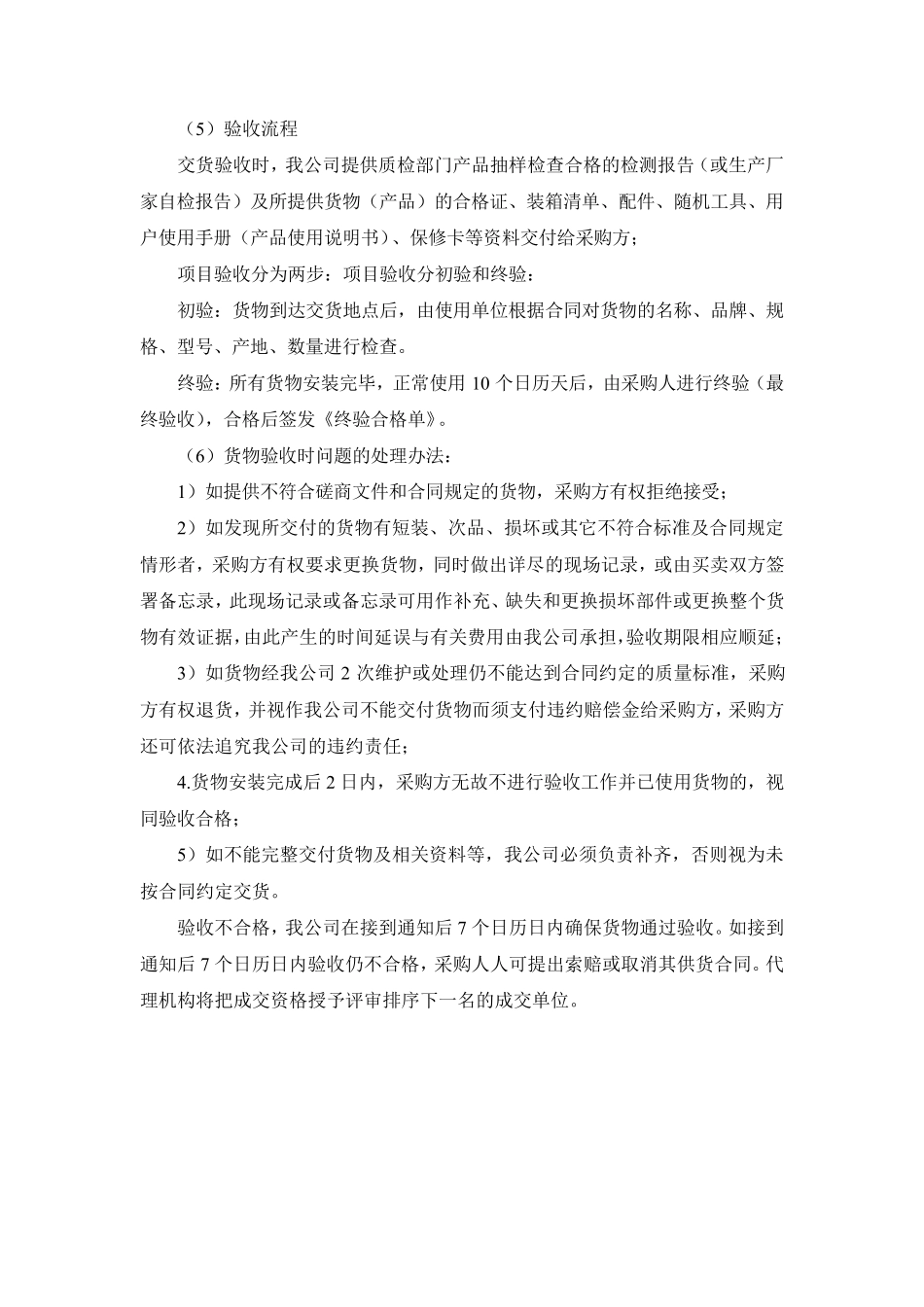 标书模板5.验收方案_第3页