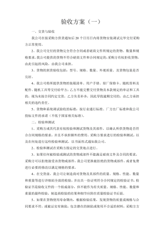 标书模板5.验收方案