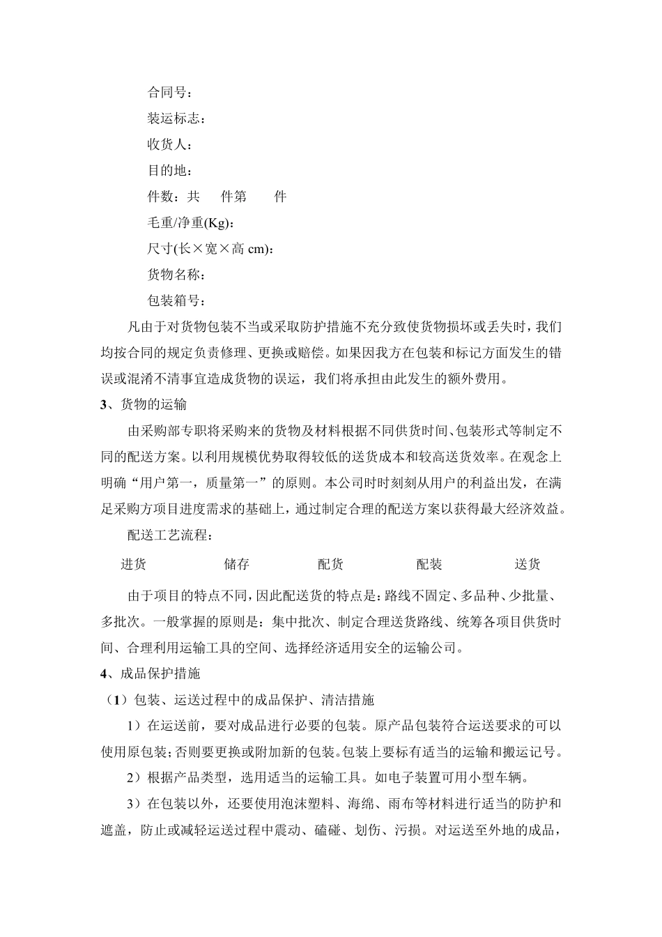 标书模板4.包装及运输方案_第2页