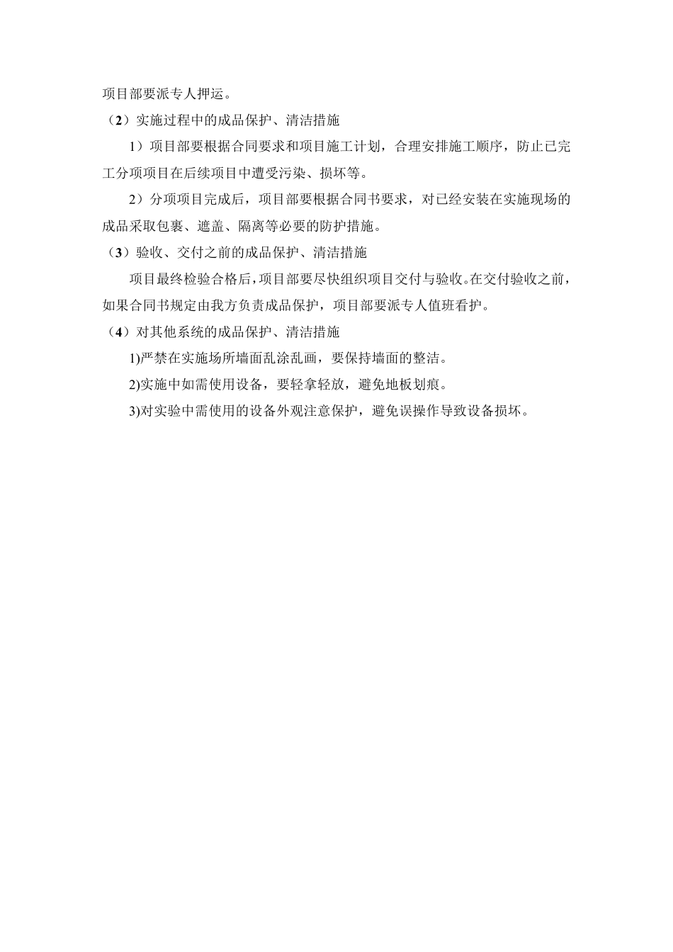 标书模板4.包装及运输方案_第3页