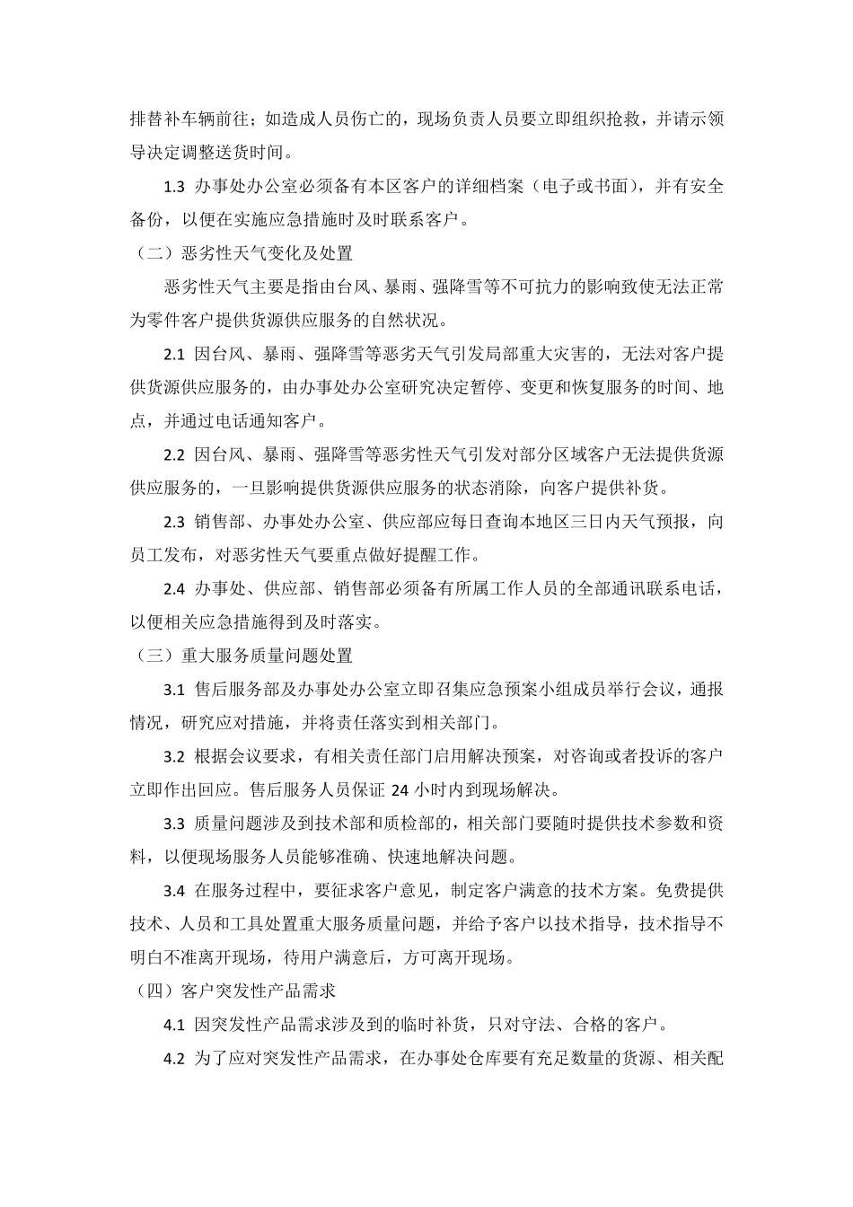 标书模板6.应急措施_第2页