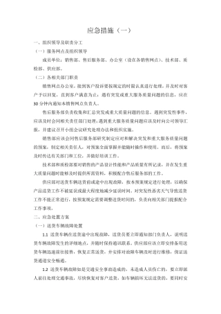 标书模板6.应急措施