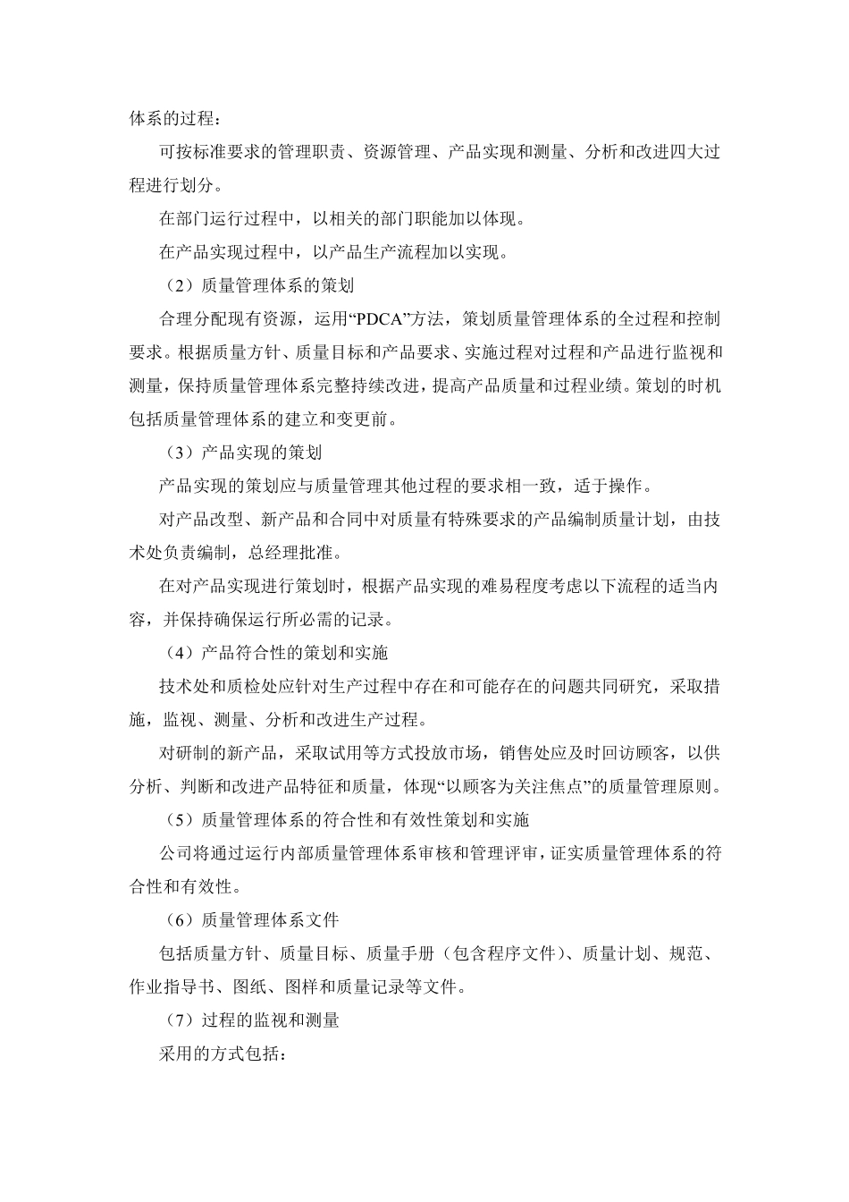 标书模板7.质量保证措施_第2页