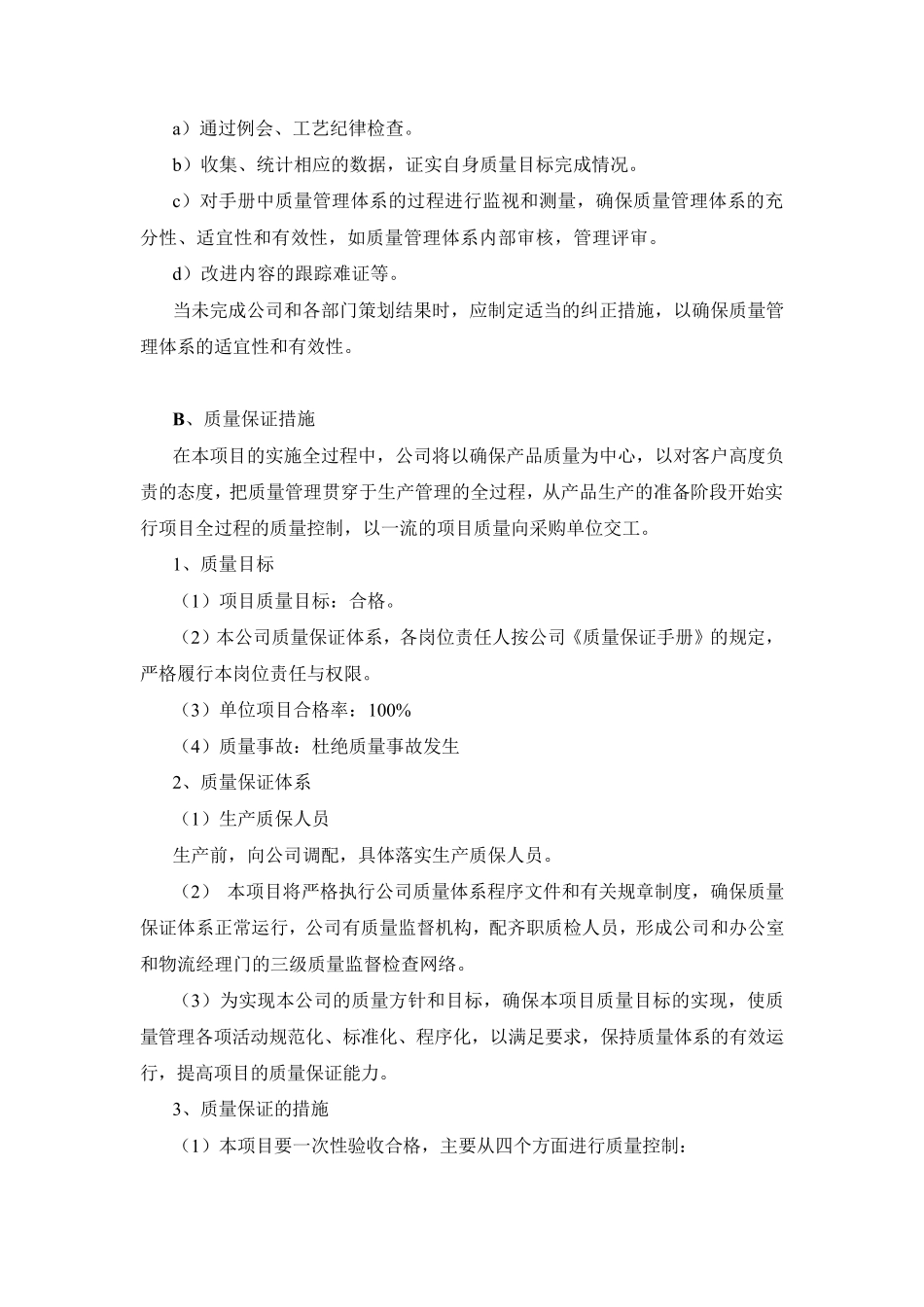 标书模板7.质量保证措施_第3页