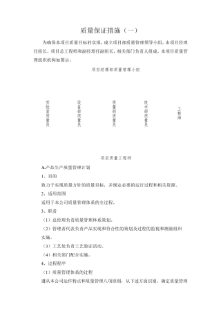 标书模板7.质量保证措施