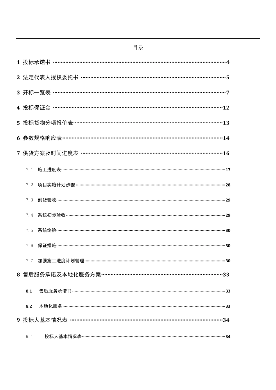 标书模板及格式_第2页