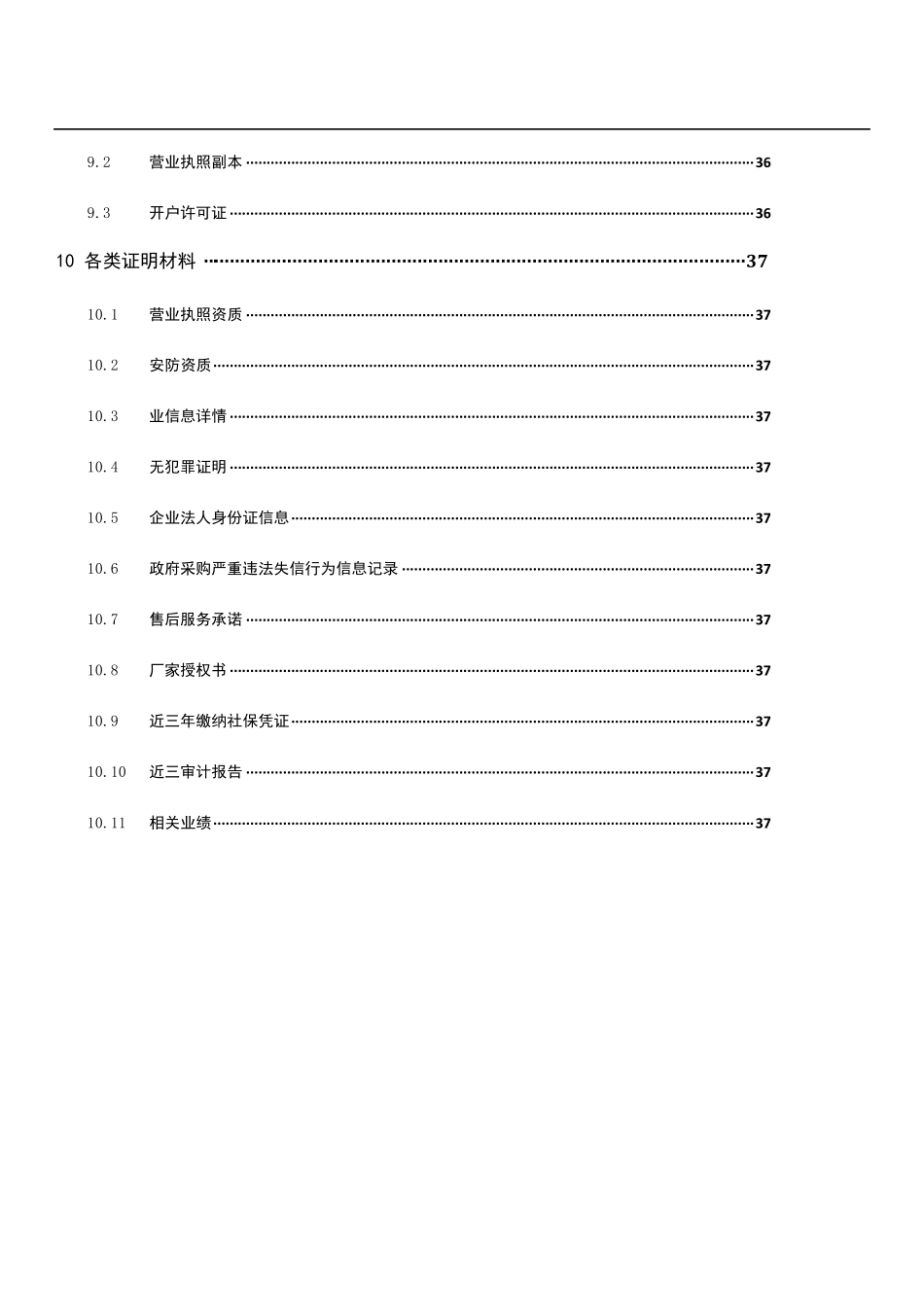 标书模板及格式_第3页