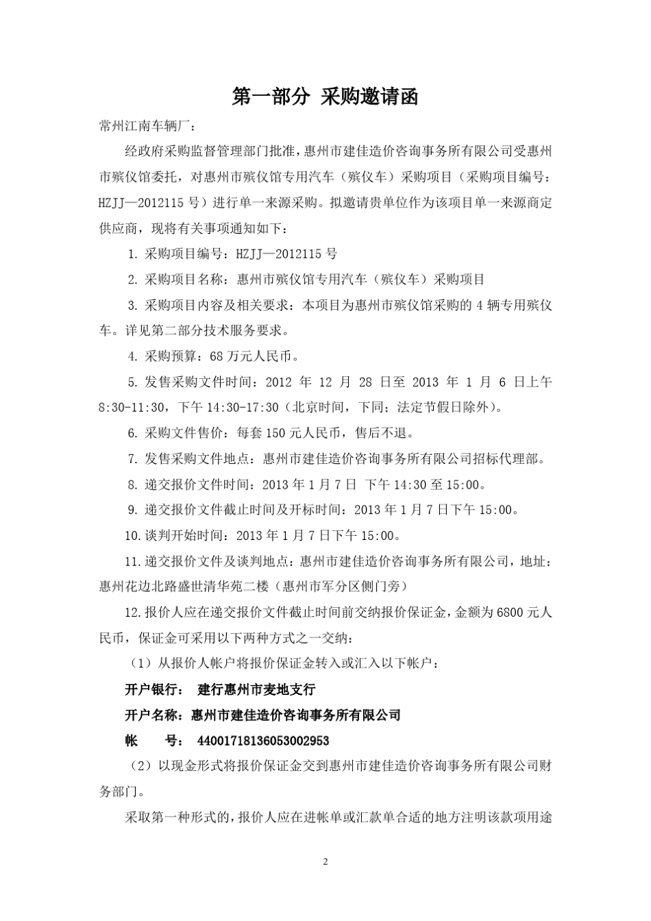 标书电子版下载_第3页