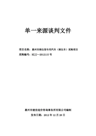 标书电子版下载