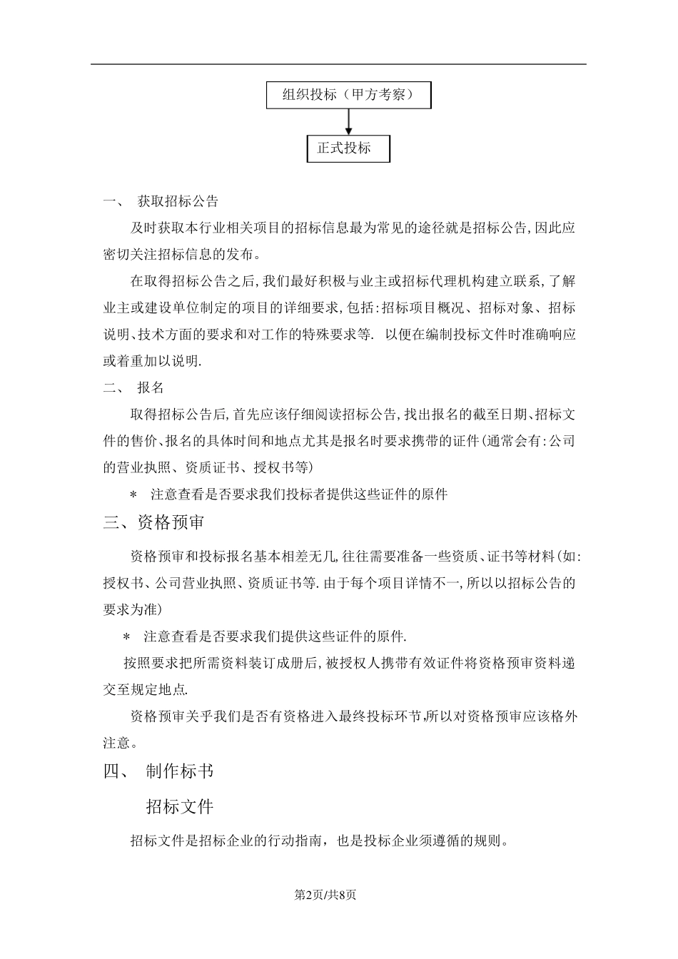 标书的制作流程_第2页