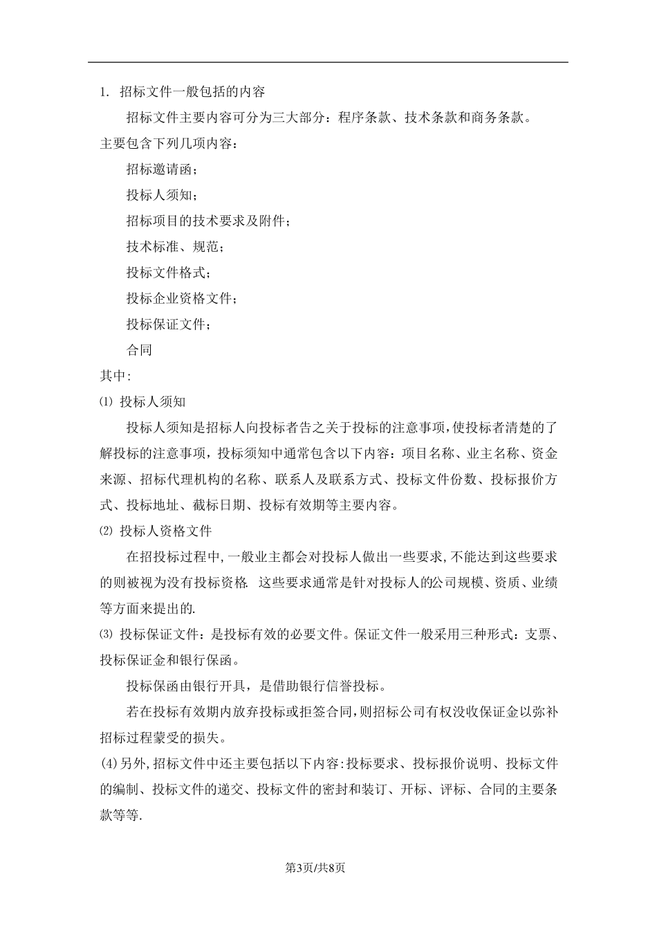 标书的制作流程_第3页