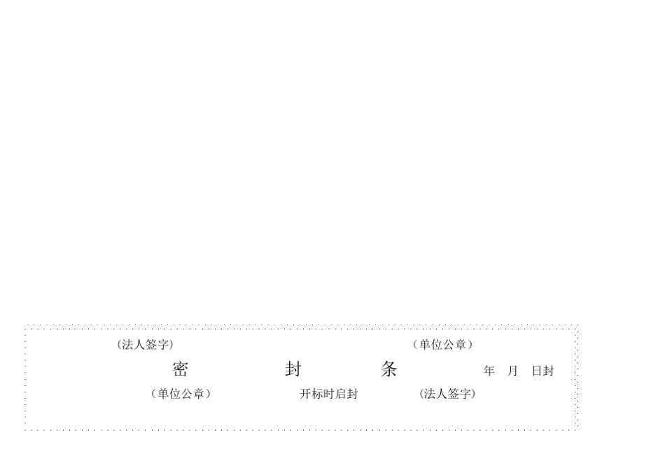 标书的密封条格式_第2页