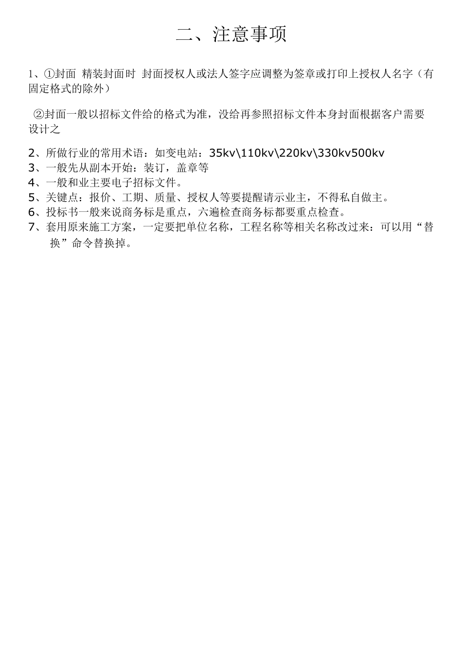 标书的检查流程及注意事项_第3页