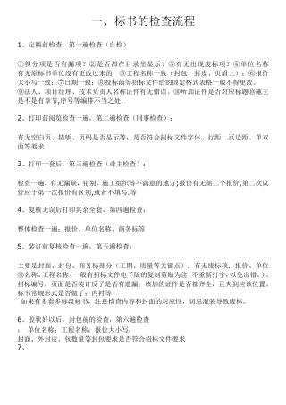 标书的检查流程及注意事项