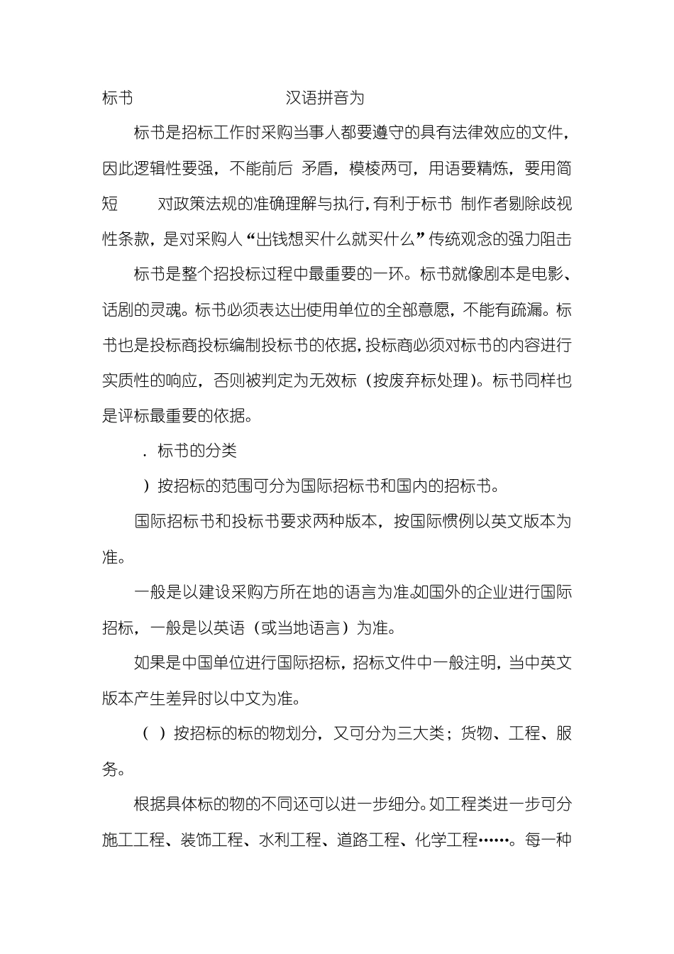 标书的正副本是怎么回事两者有何区别_第1页