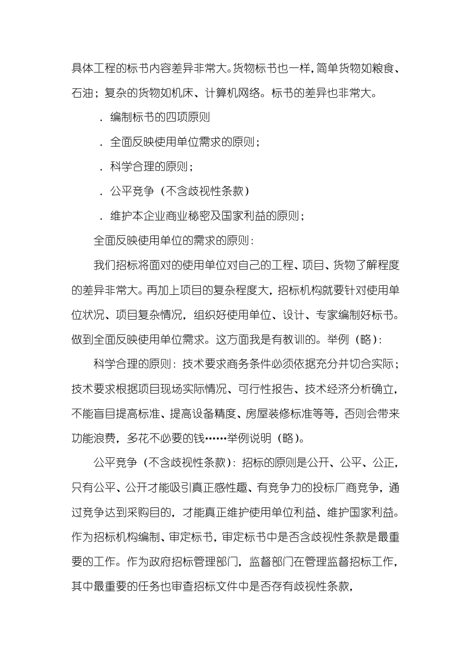 标书的正副本是怎么回事两者有何区别_第2页