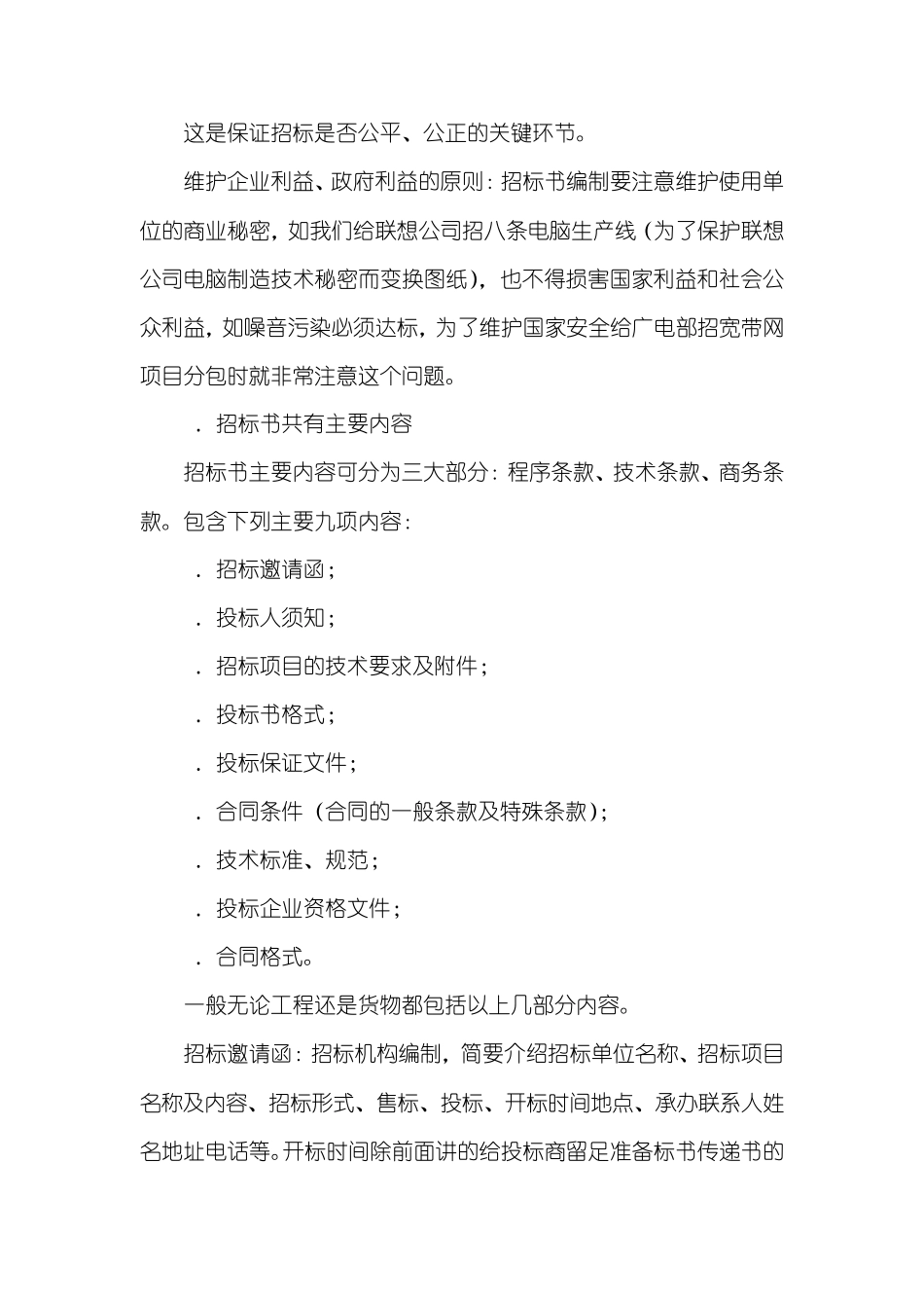 标书的正副本是怎么回事两者有何区别_第3页